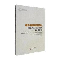 123 基于知识关系图的外语学习系统开发及应用研究
