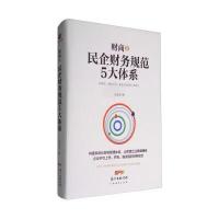123 财商2:民企财务规范5大体系(附光盘)
