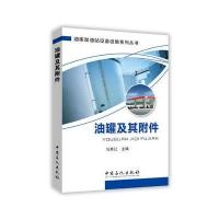 123 油罐及其附件