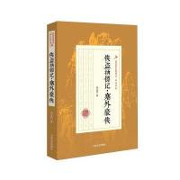 123 侠盗扬镖记 塞外豪侠(民国武侠小说典藏文库 郑证因卷)