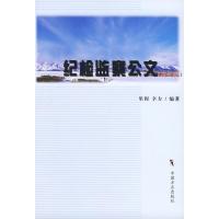 123 纪检监察公文