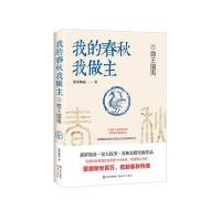 我的春秋我做主 之 尊王攘夷