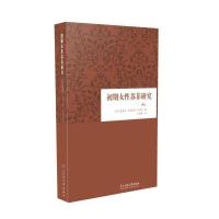 123 初期女性苏菲研究