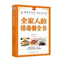 123 全家人的排毒餐全书