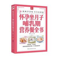 123 怀孕坐月子哺乳期营养餐全书