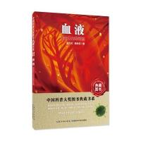 123 血液:生命体内的河流