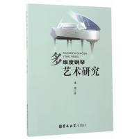 123 多维度钢琴艺术研究