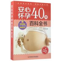 123 安心怀孕40周百科全书