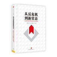 123 从反危机到新常态:2008年以来中国宏观经济分析