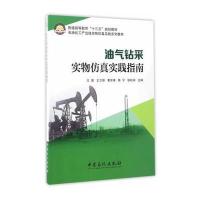 123 油气钻采实物仿真实践指南