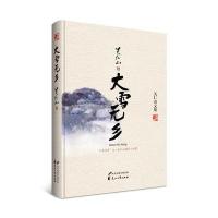 123 关仁山文集:大雪无乡