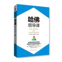 123 哈佛领导课