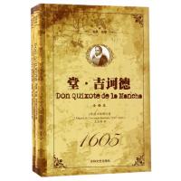 123 堂吉诃德 上下