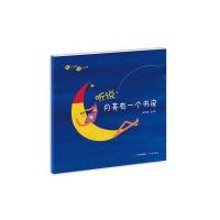 123 听说，月亮有一个书房