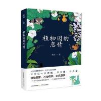 123 植物园的恋情