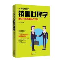 123 一学就会的销售心理学
