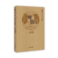 123 徐州明清十人文萃 周祥骏集:晚眺