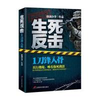 123 生死反击1刀锋入骨