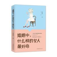 123 婚姻中,什么样的女人命