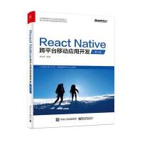 123 React Native跨平台移动应用开发(第二版)