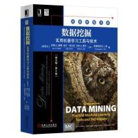 123 数据挖掘:实用机器学习工具与技术(英文版 第4版)