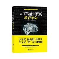 123 人工智能时代的教育革命