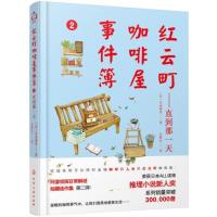 123 红云町咖啡屋事件簿:直到那一天