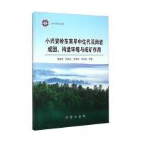 123 小兴安岭东南早中生代花岗岩成因构造环境与成矿作用