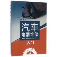 123 汽车电器维修入门
