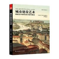 123 城市建设艺术