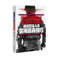 123 美国警务人员实用防身技巧