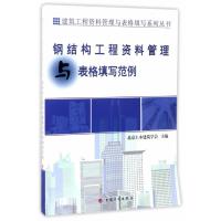 123 钢结构工程资料管理与表格填写范例