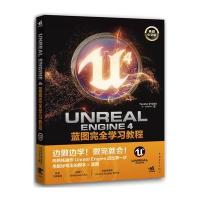123 Unreal Engine 4蓝图完全学习教程(典藏中文版)