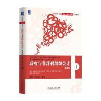 123 与非营利组织会计(第2版)