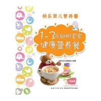 123 1-3岁聪明宝宝健康营养餐