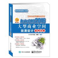 123 AutoCAD 2016大型商业空间装潢设计案例详解