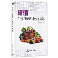 123 肾病合理用药与饮食调养