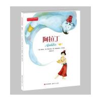 123 英汉双语经典童话:阿拉丁 适合中高年级学生使用 6-14岁