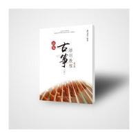 123 新编古筝培训教程修订版(中)