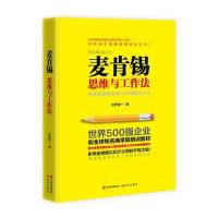 123 麦肯锡思维与工作法
