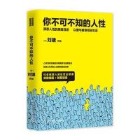 123 你不可不知的人性(全二册)