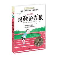 123 长青藤大奖小说书系:想赢的男孩