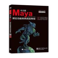 123 中文版Maya绑定动画案例高级教程