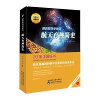 123 航天育种简史(2016年度中国好书)