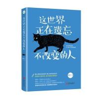 123 这世界正在遗忘不改变的人(专享签名版)