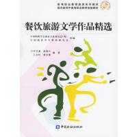 123 餐饮旅游文学作品精选