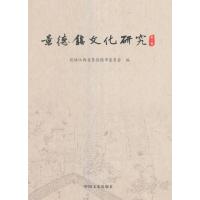 123 景德镇文化研究 辑