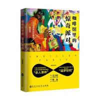 123 咖啡馆里的惊奇派对
