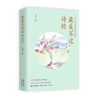 123 美不过诗经:在古诗词里邂逅美的爱情