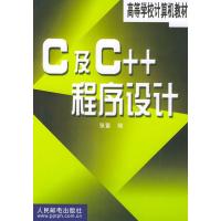 123 高等学校计算机教材 C及C++程序设计